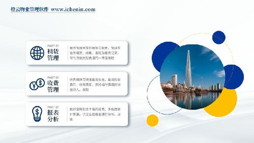 寧波物業(yè)管理收費軟件 數(shù)字化賦能，提升服務(wù)與運營效率